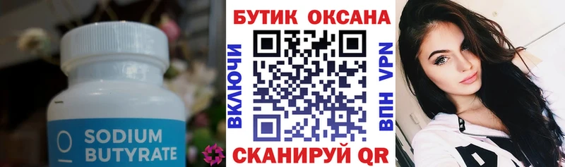 БУТИРАТ 99% Солигалич